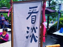 -听香·678茶铺(猛追湾店)