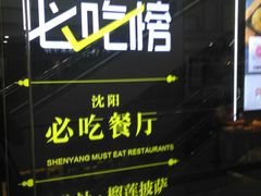 -酷公社·榴莲披萨(太原街店)