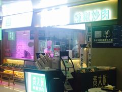 -费大厨辣椒炒肉(万家丽一店)