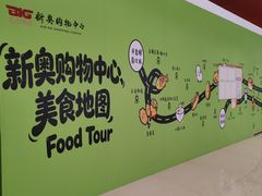 -新奥购物中心