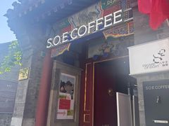 -S.O.E COFFEE(五道营店)