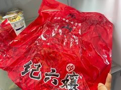 -王浩儿纪六孃甜皮鸭(东大街店)