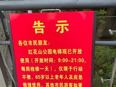 -红花山公园