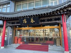 -冶春茶社(官园桥店)