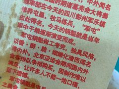锅盔的由来-甘记肥肠粉(马鞍北路店)