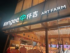 -仟吉·ART FARM主题店(菱角湖万达店)