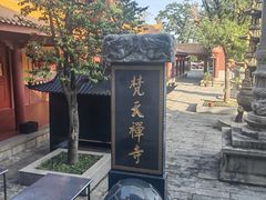 -梵天禅寺