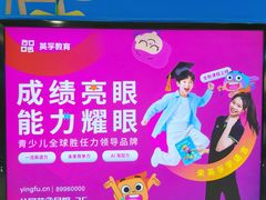 -英孚教育青少儿(高新公园茂中心)