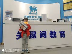 -关键词英语·青少儿·语言培训(福田区委校区)