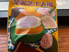 芋泥芝士大福-辛一·铜锣烧(鸿寿坊店)
