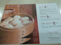 菜单-狗不理(山东路总店)