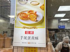 -鲍师傅糕点(江苏路店)