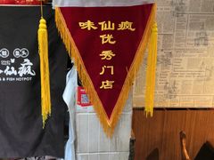 -味仙疯美蛙鱼头(清扬路总店)