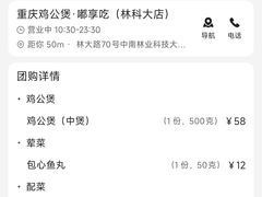 -重庆鸡公煲·嘟享吃(林科大店)