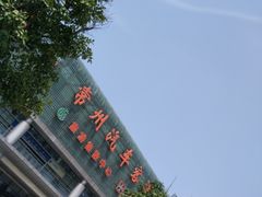 -常州汽车客运站