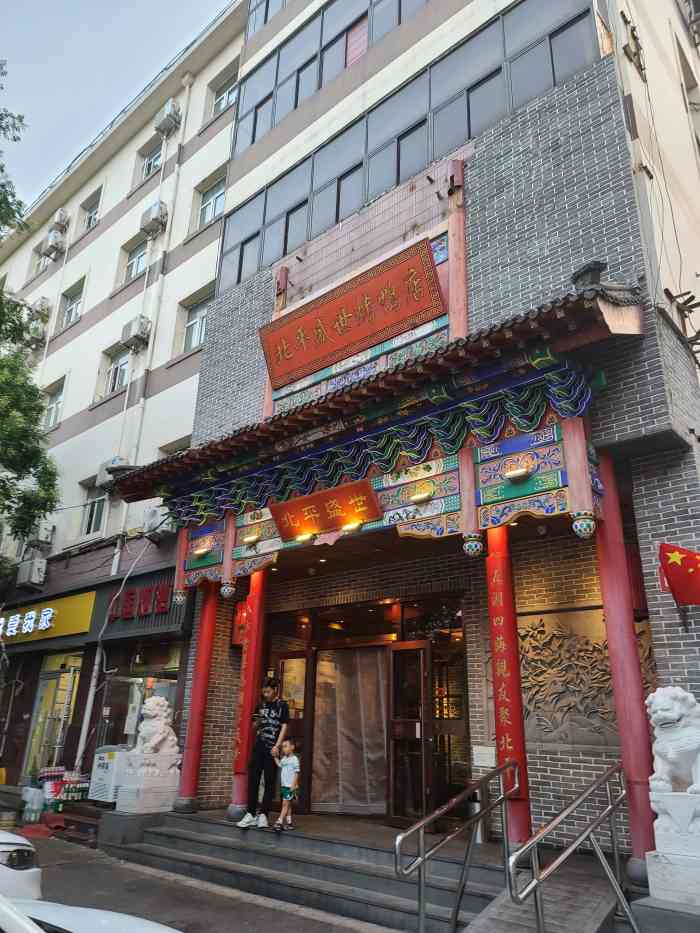 北平盛世光明桥店图片