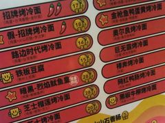 -四环冷面王(西单华威约饭街店)