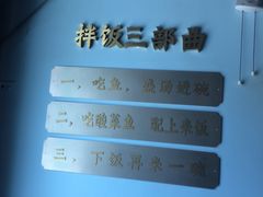 -川里谈·川味小馆(北京路店)