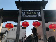 -高淳老街