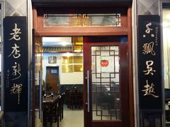 门面-朱鸿兴面馆(镇湖店)