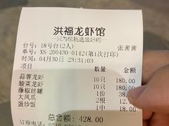 -洪福龙虾