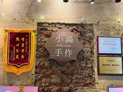 -一口小满手作糯米糍(北山店)