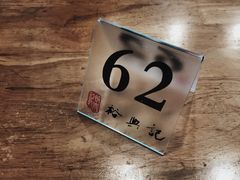 -裕兴记·三虾面(西北街总店)