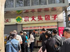 -袁大头包子(光华路店)