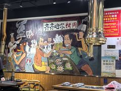 -鹤之乡·齐齐哈尔烤肉·非遗(秋涛路店)