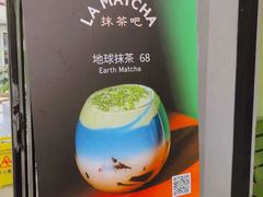 -LA MATCHA抹茶吧(进贤路店)