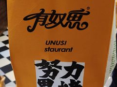 -有奴思烤肉·清真(正宁路店)