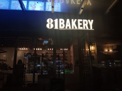 门面-81BAKERY(大学路店)