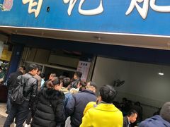 -甘记肥肠粉(马鞍北路店)