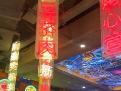 -纪录片《人生一串》体验店(静安店)
