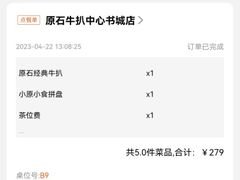 -原石牛扒·约会餐厅(龙城万科里店)