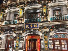 -北平楼·烤鸭·北京菜(牡丹园店)