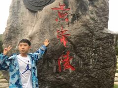 -黄帝陵