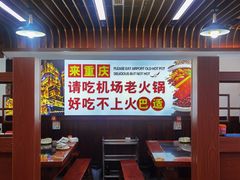 -重庆楊門机场老火锅(20年老店两路总店)