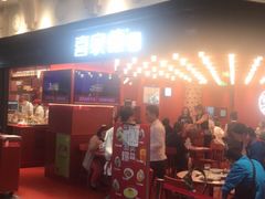 门面-喜家德虾仁水饺(长泰广场店)
