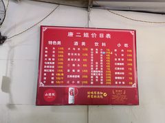 -康二姐串串(中道街店)