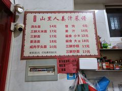 -山里人姜汁(府东小区店)