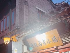 -陈记卤煮小肠