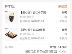 -鲜芋仙(国和店)