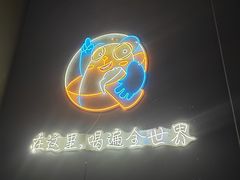 -顽啤熊·酒客酒馆(苏城夜景必选店)