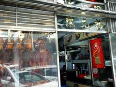 -陈光记烧腊店(罗保博士街店)