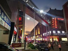 -铜锣湾国际购物中心