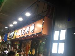 门面-盛记粥面(佐敦店)