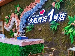 -火吧PTV聚会餐厅(1号店)