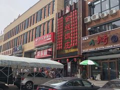 门面-金丝饭庄(金丝新天地保障性住宅小区店)