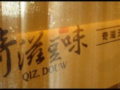4-奇滋豆味(南十四道街店)